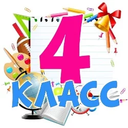 Песни для 4 класса