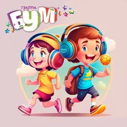 БУМ Группа