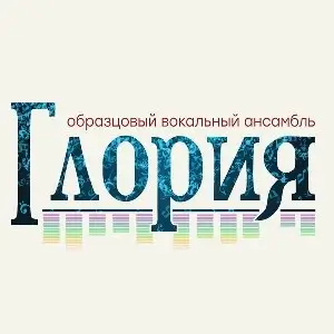 Глория - Спасибо учителям