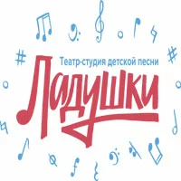 Ладушки Театр-студия