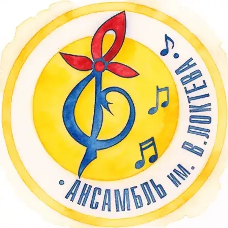 Локтева Ансамбль