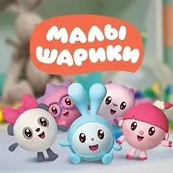 Малышарики