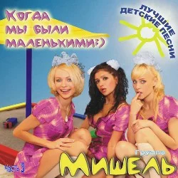Мишель Группа