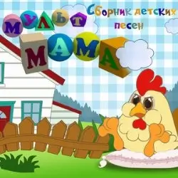 Мультмама