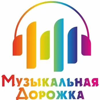 Музыкальная дорожка Ансамбль