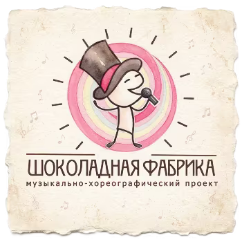 Шоколадная фабрика