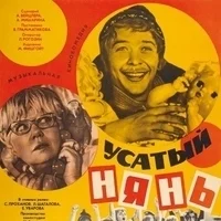Музыка - Детский сад (из кф Усатый нянь)