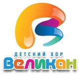 Хор Великан - Замела метелица город мой