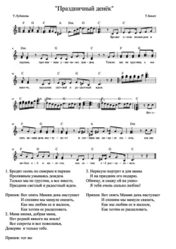 Юлия Селиверстова - Праздничный денек ноты