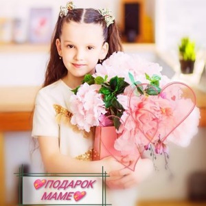 Маргарита Васькова - Подарок маме