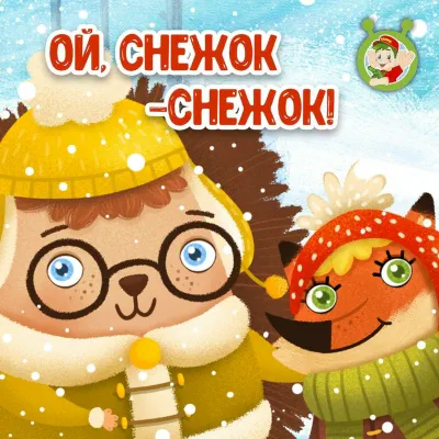 МультиВарик ТВ - Ой, снежок-снежок!