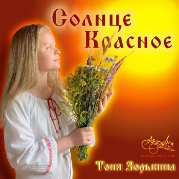 Детская студия эстрадного вокала Ассоль - Солнце Красное