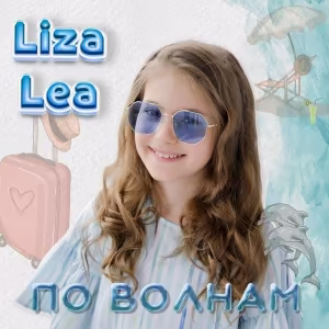 Liza Lea - По волнам